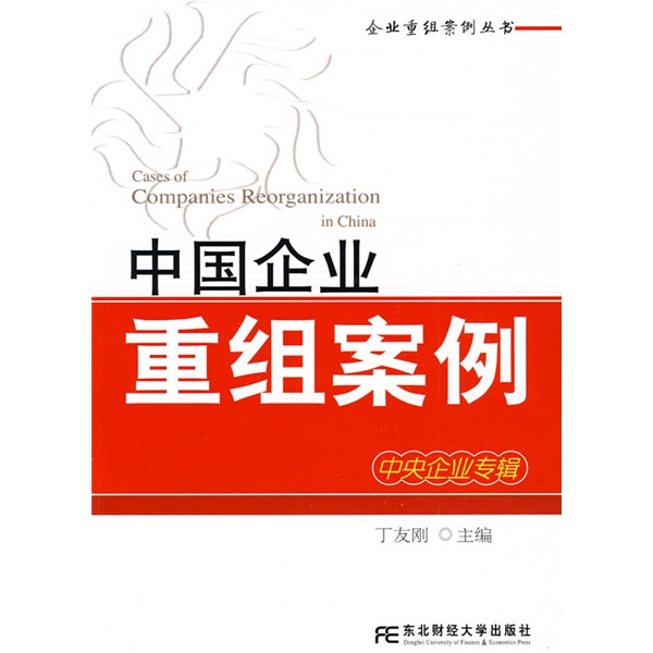 葫芦岛市领先企业重组(企业重组新政策)