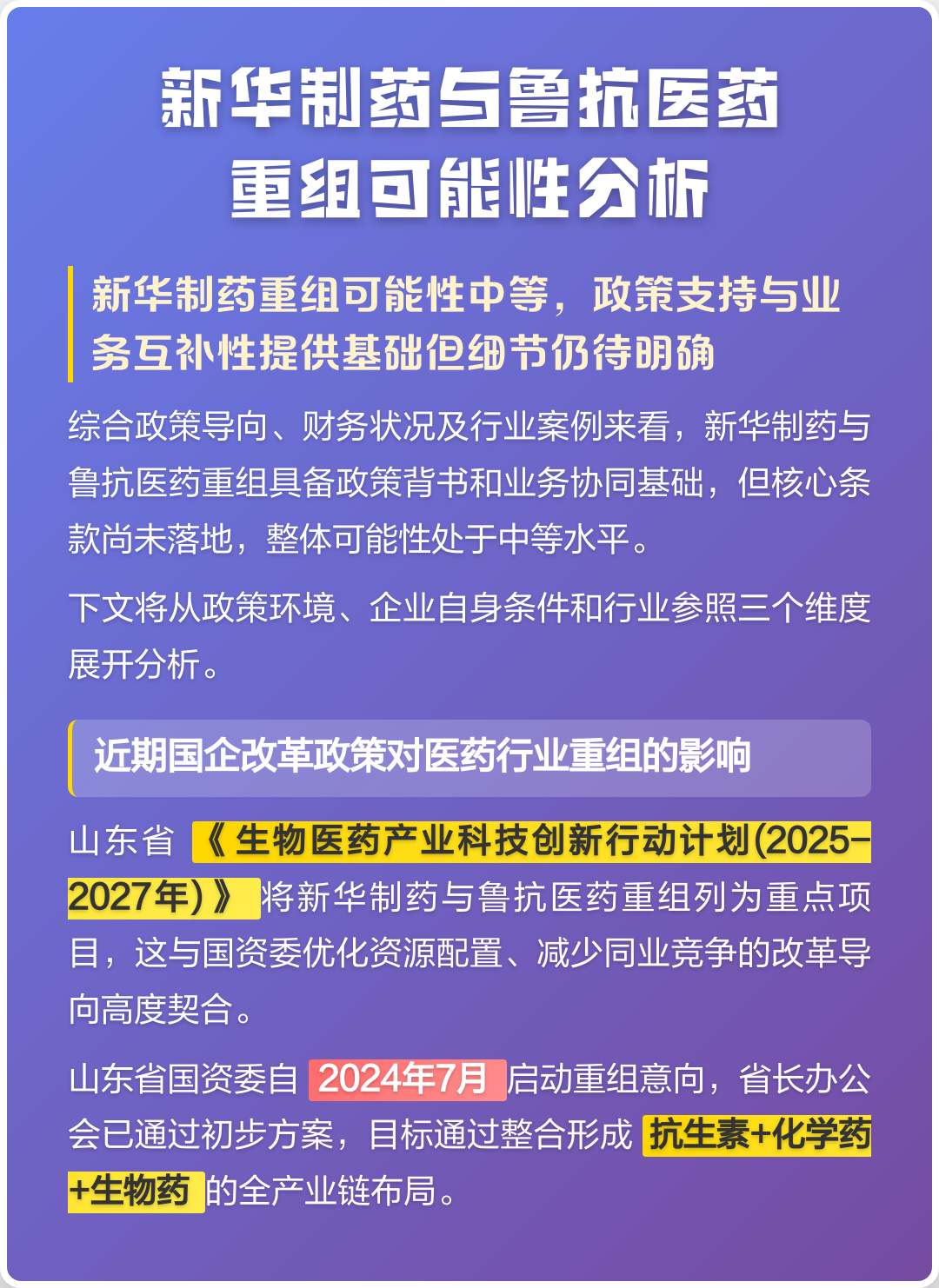 葫芦岛市高效医药业务重组(医药重组股)