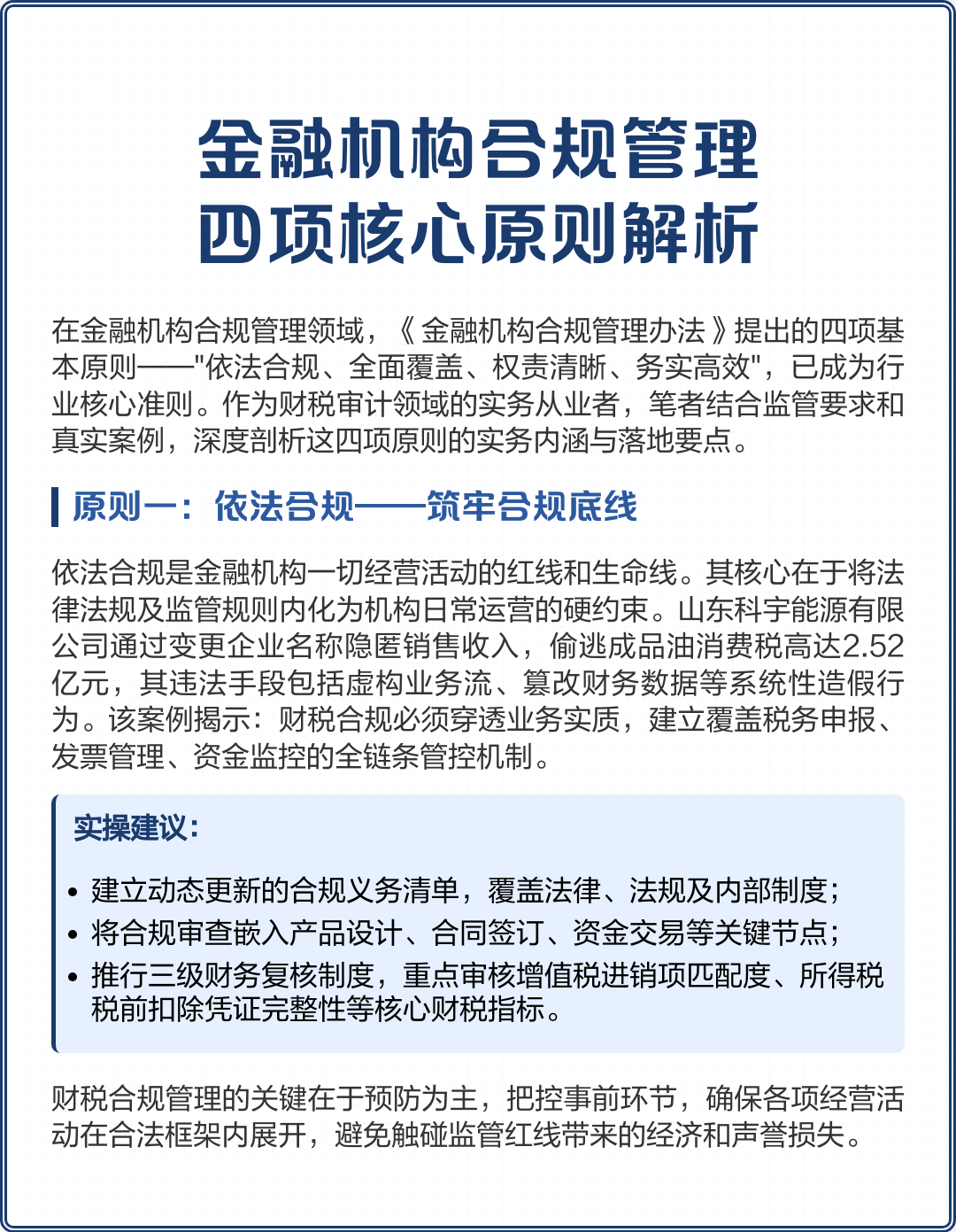 葫芦岛市精准合规管理机构(精准合规管理机构包括)