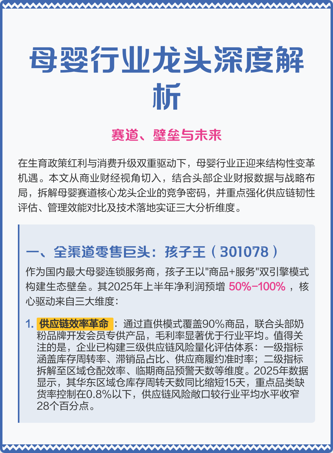 葫芦岛市深度母婴行业研究(深度母婴行业研究报告)