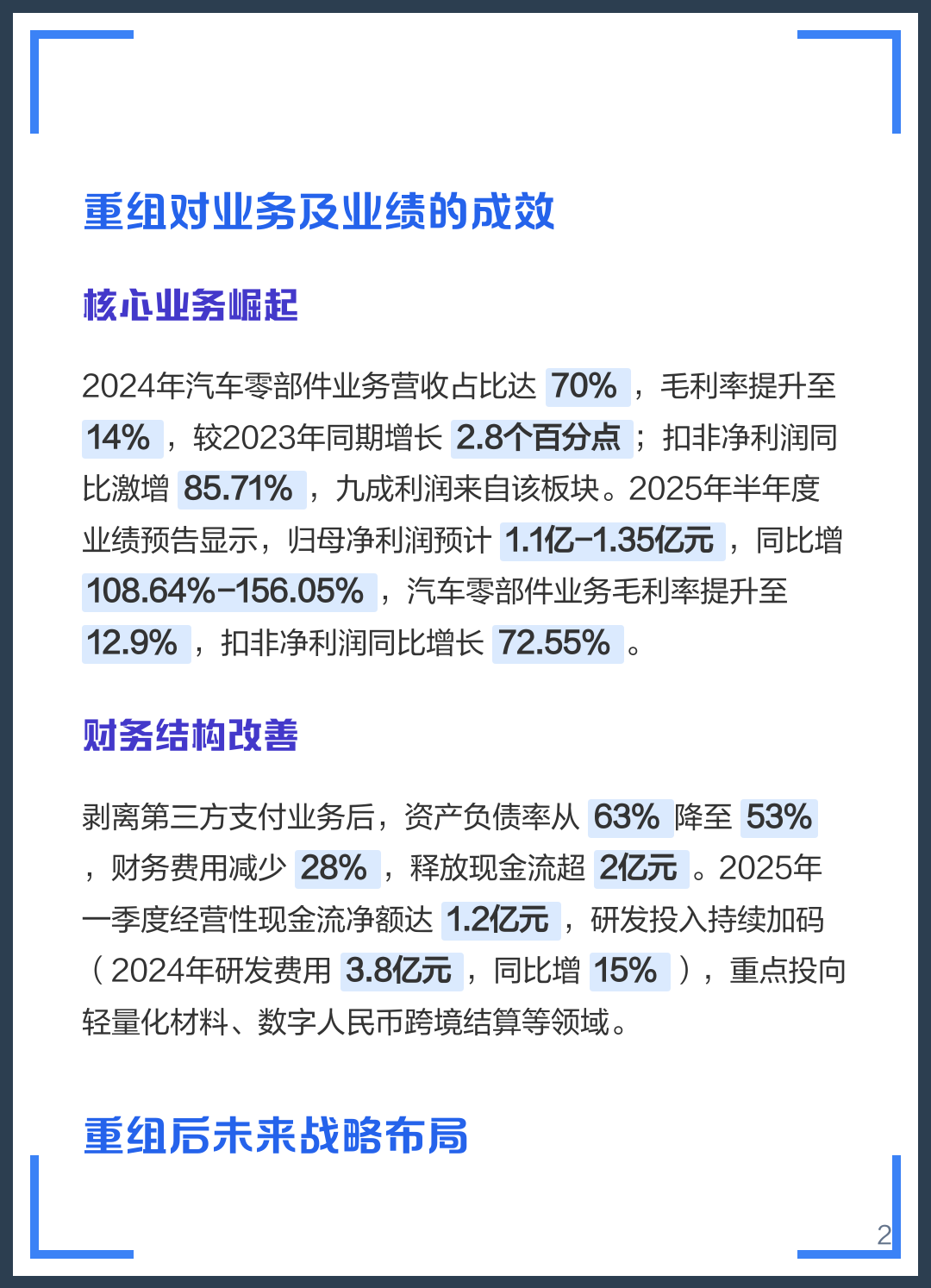 葫芦岛市软件企业重组(中国软件资产重组)