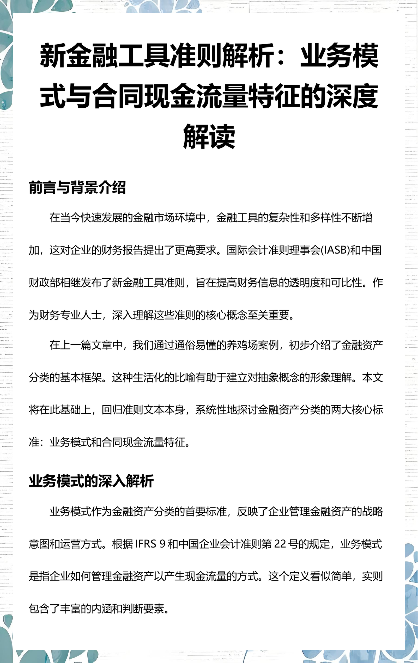 葫芦岛市深度金融财务优化(深度金融财务优化研究)