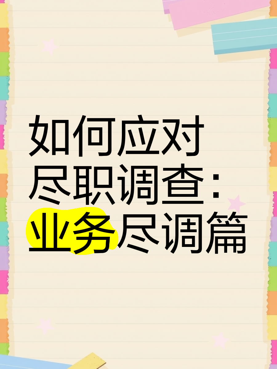 葫芦岛市落地型尽职调查机构(尽职调查机构资质要求)
