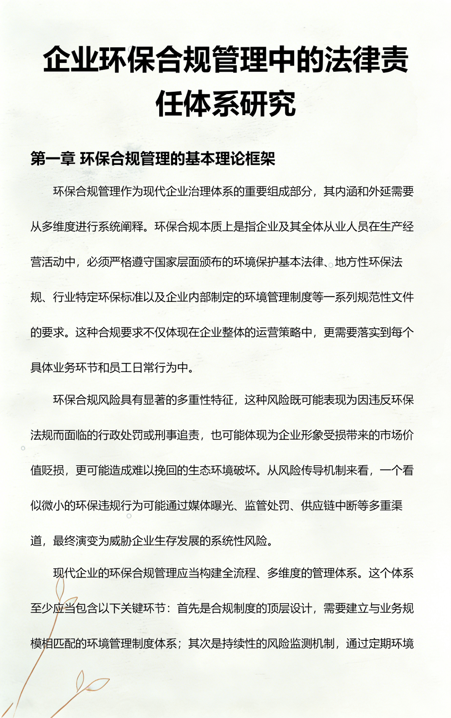 葫芦岛市环保合规管理(环保合规管理培训内容)