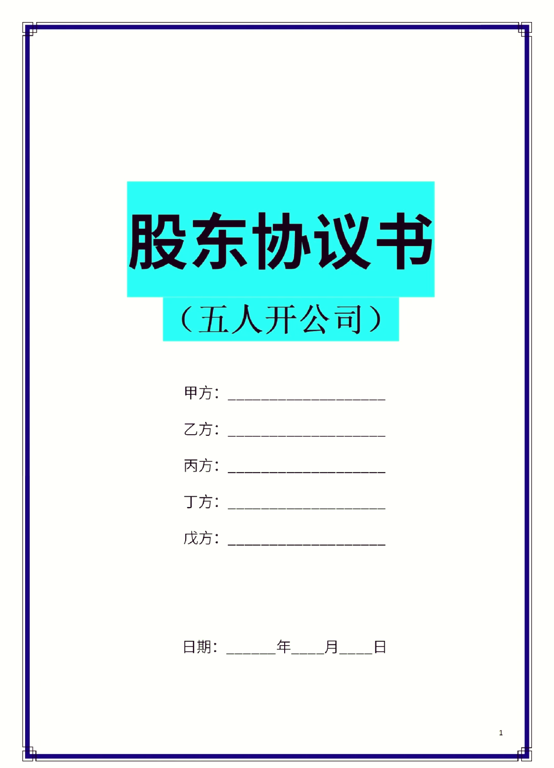 葫芦岛市股东矛盾怎么办(股东之间发生矛盾后如何退股)