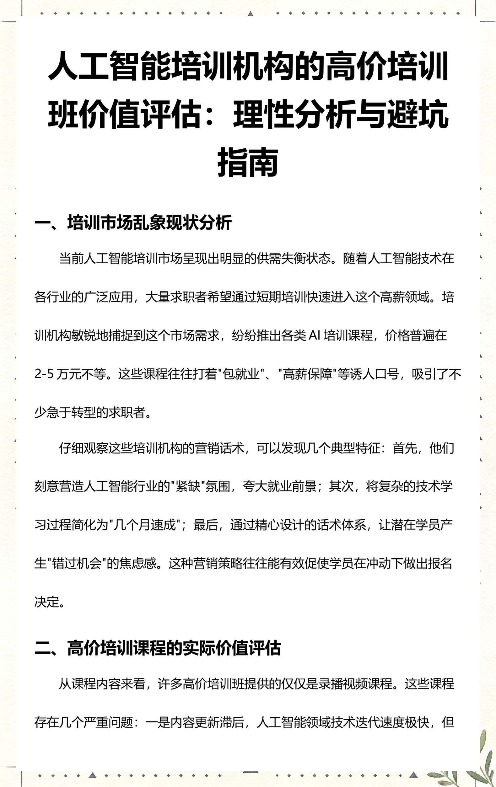 葫芦岛市高端人工智能价值评估(人工智能高端制造属于哪儿各部)
